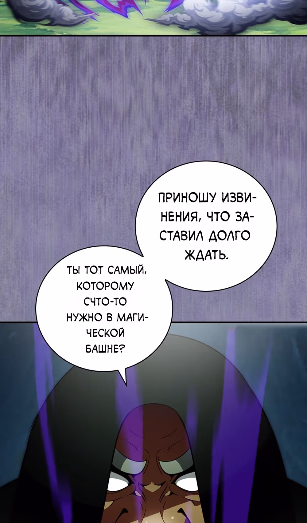 Я обречён на величие! — Том 2 · Глава 208, страница 88
