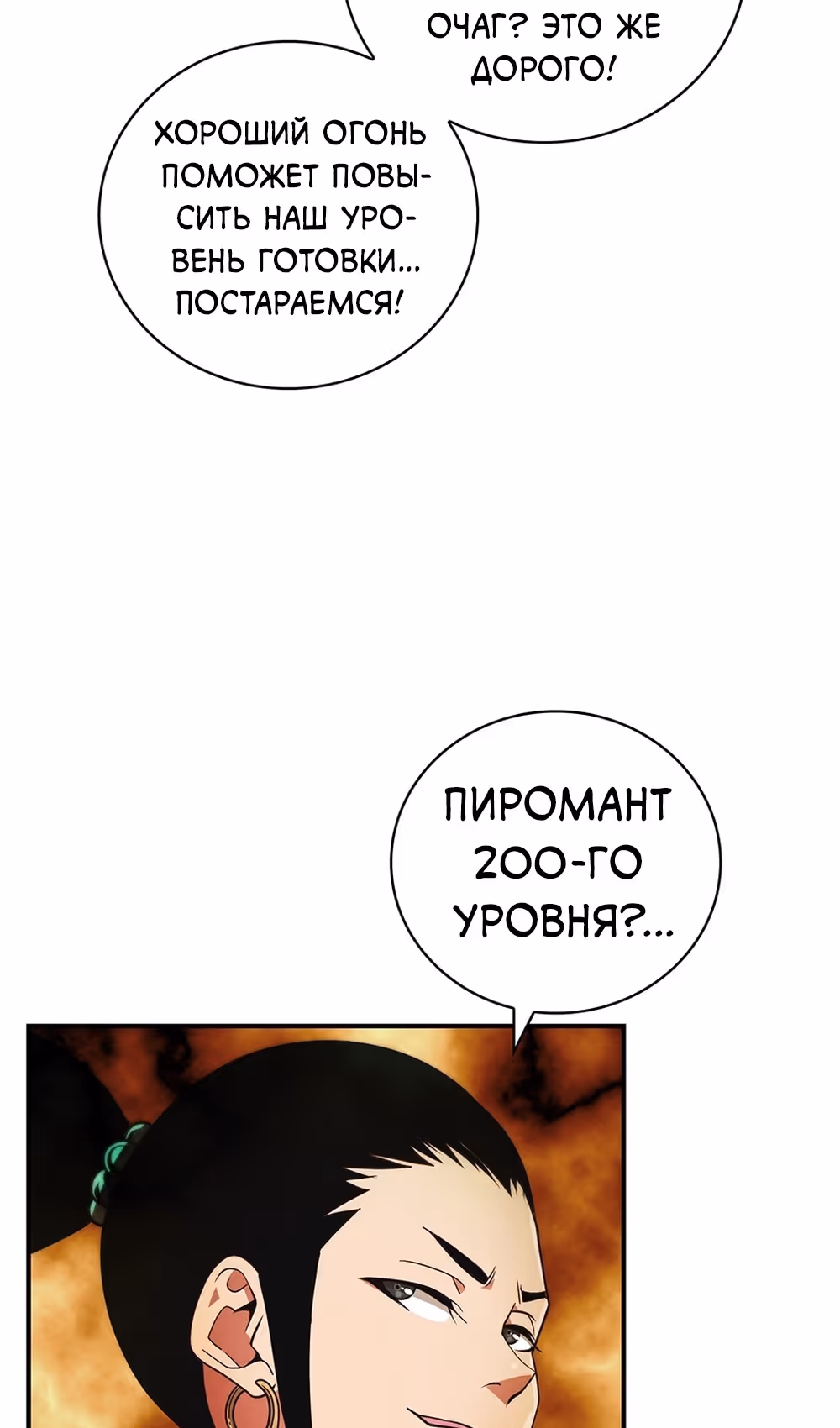 Я обречён на величие! — Том 2 · Глава 208, страница 10