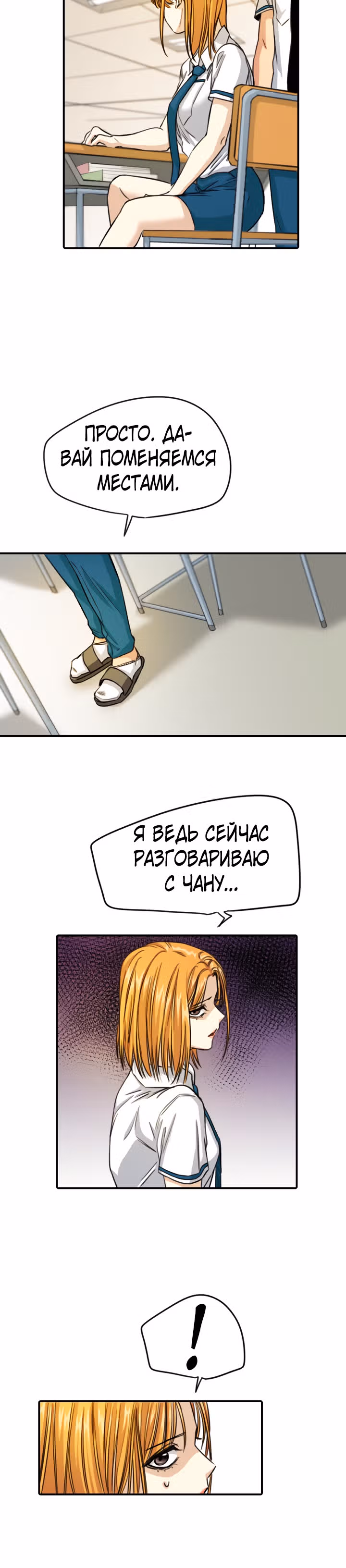 Хрустящая любовь — Том 1 · Глава 79, страница 16