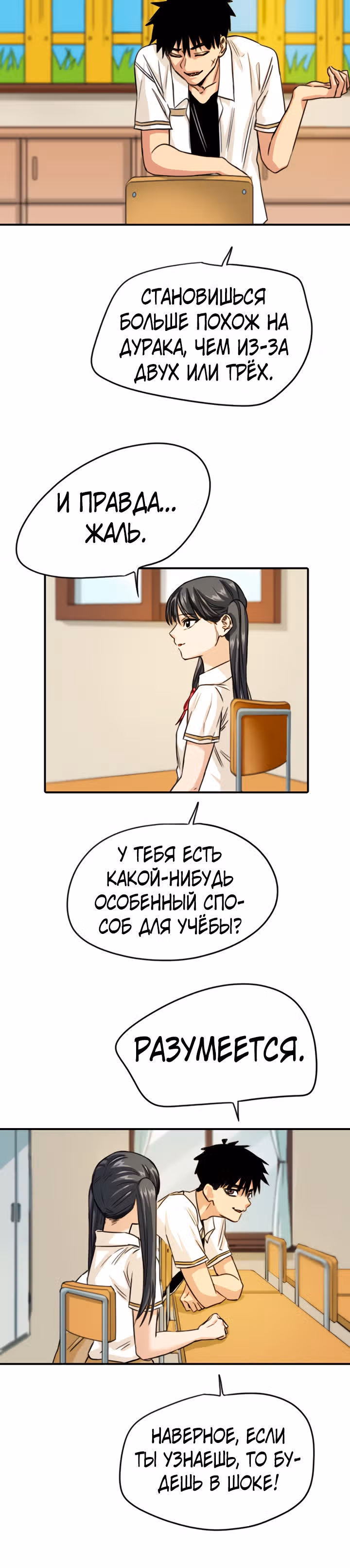 Хрустящая любовь — Том 1 · Глава 79, страница 23