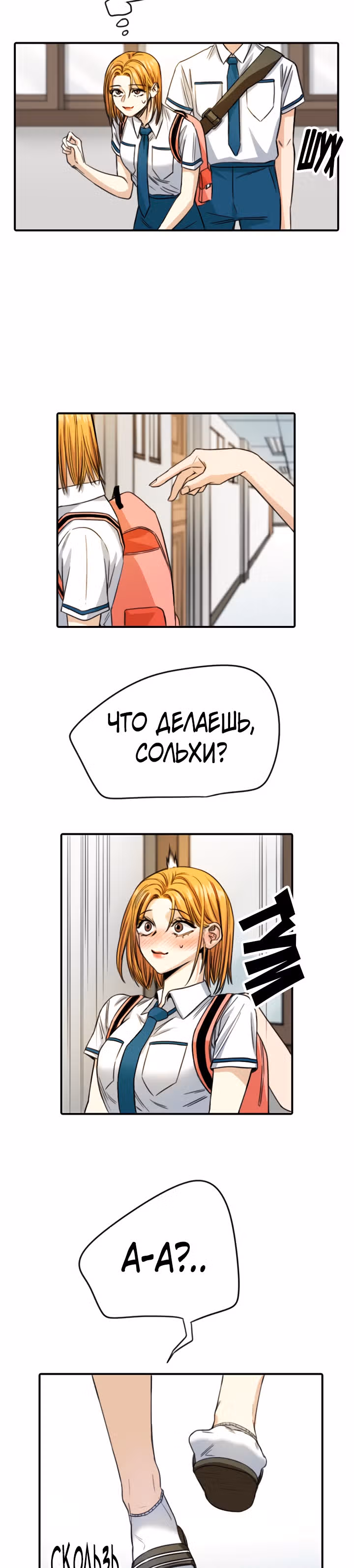 Хрустящая любовь — Том 1 · Глава 79, страница 4