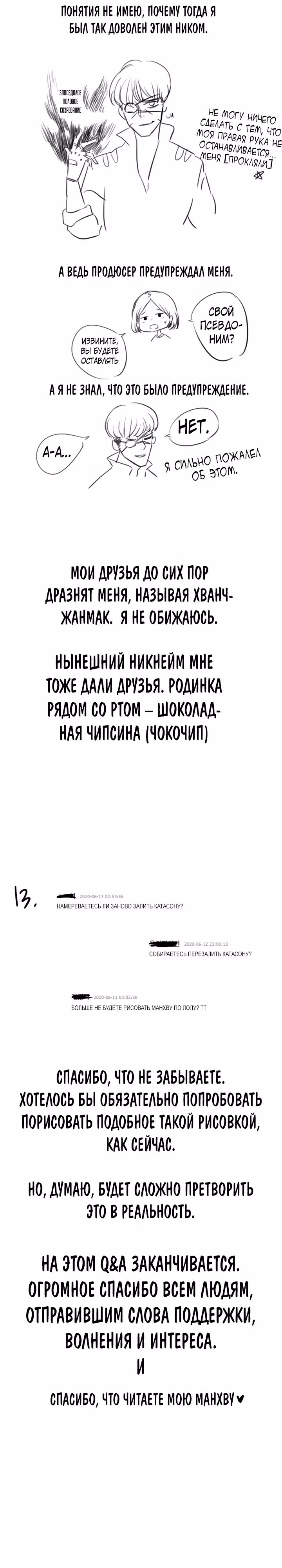 Хрустящая любовь — Том 1 · Глава 79, страница 33
