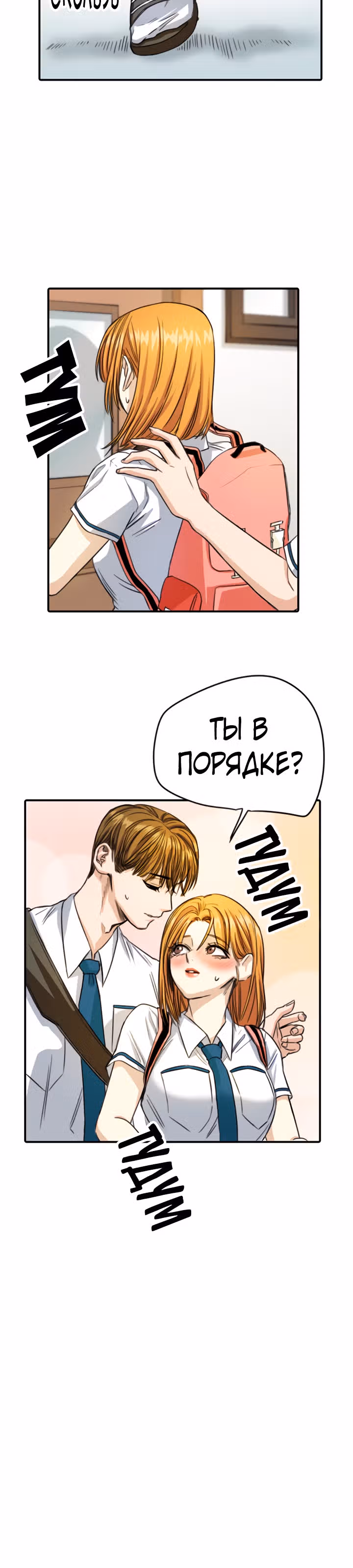 Хрустящая любовь — Том 1 · Глава 79, страница 5