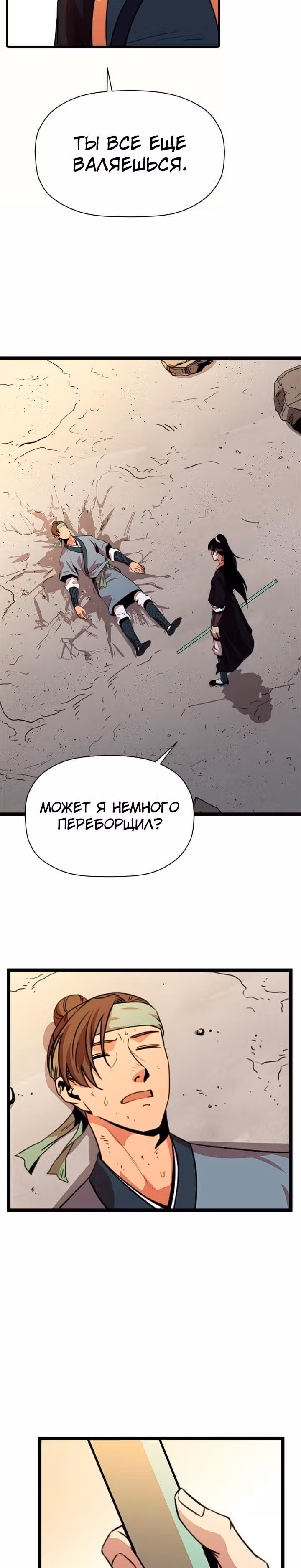 Возвращение ученого — Том 1 · Глава 15, страница 2