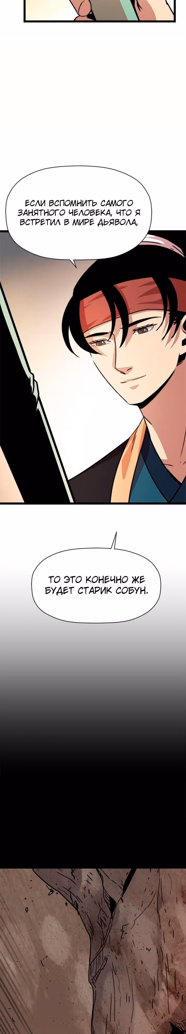 Возвращение ученого — Том 1 · Глава 15, страница 3