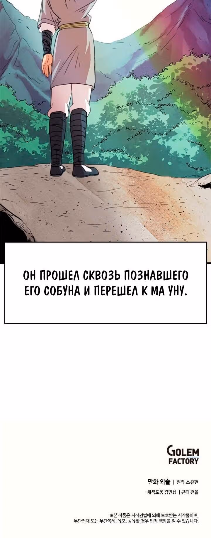 Возвращение ученого — Том 1 · Глава 15, страница 38