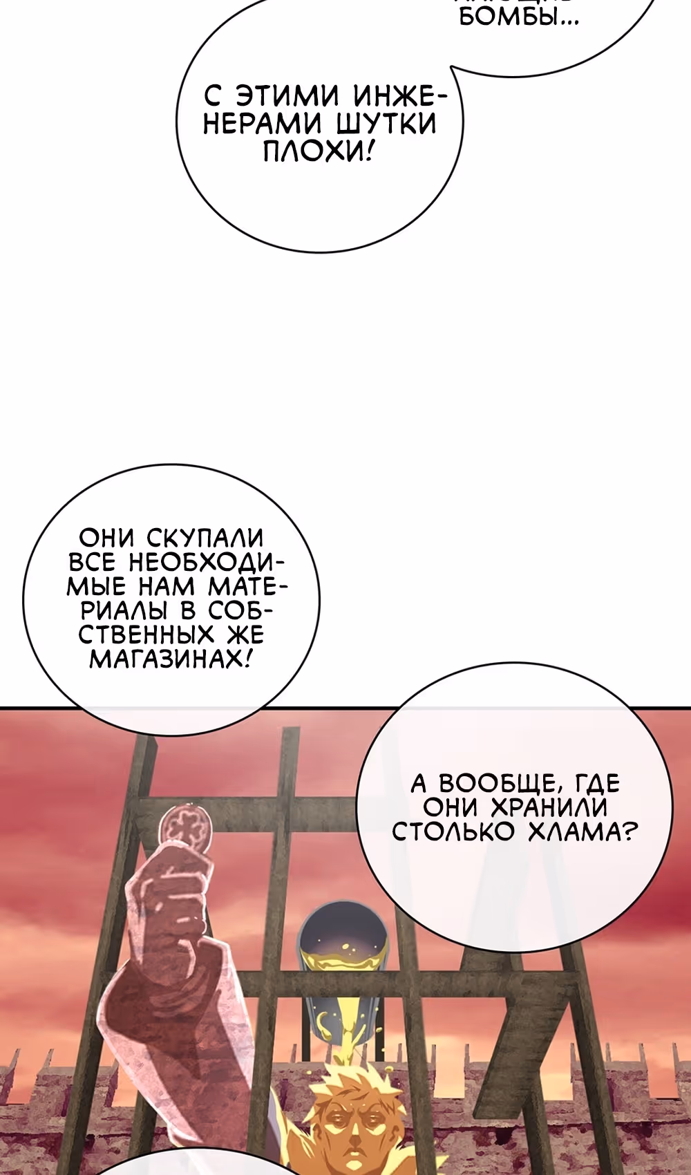 Я обречён на величие! — Том 2 · Глава 207, страница 3