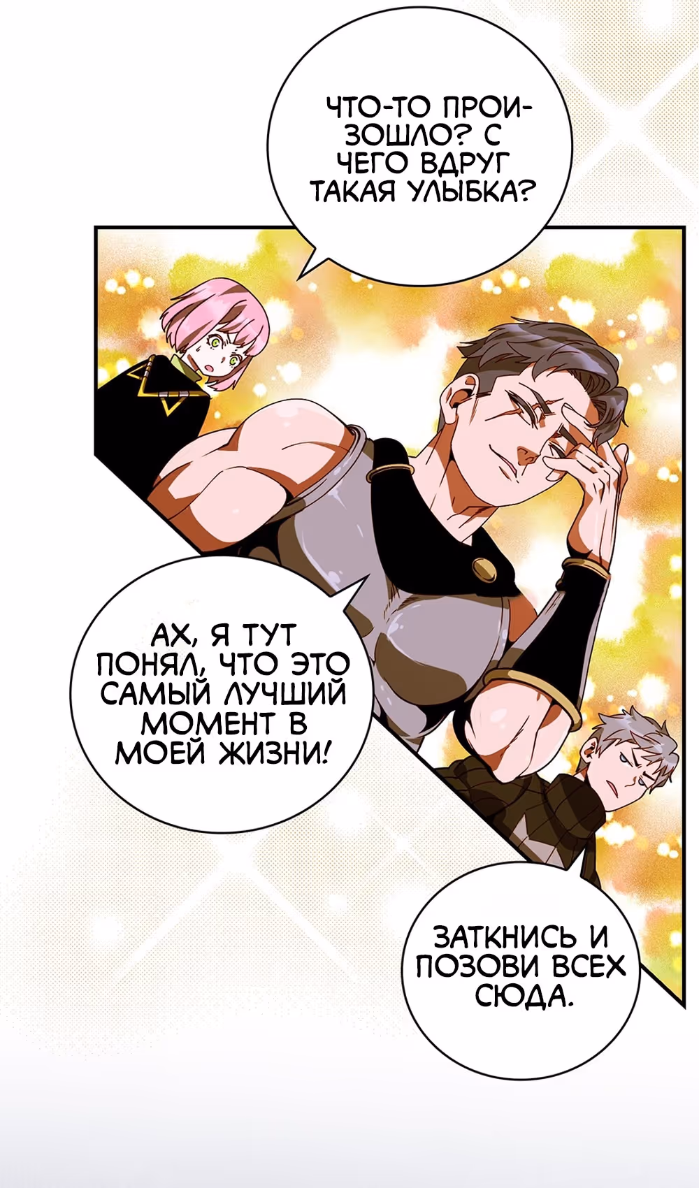 Я обречён на величие! — Том 2 · Глава 207, страница 24