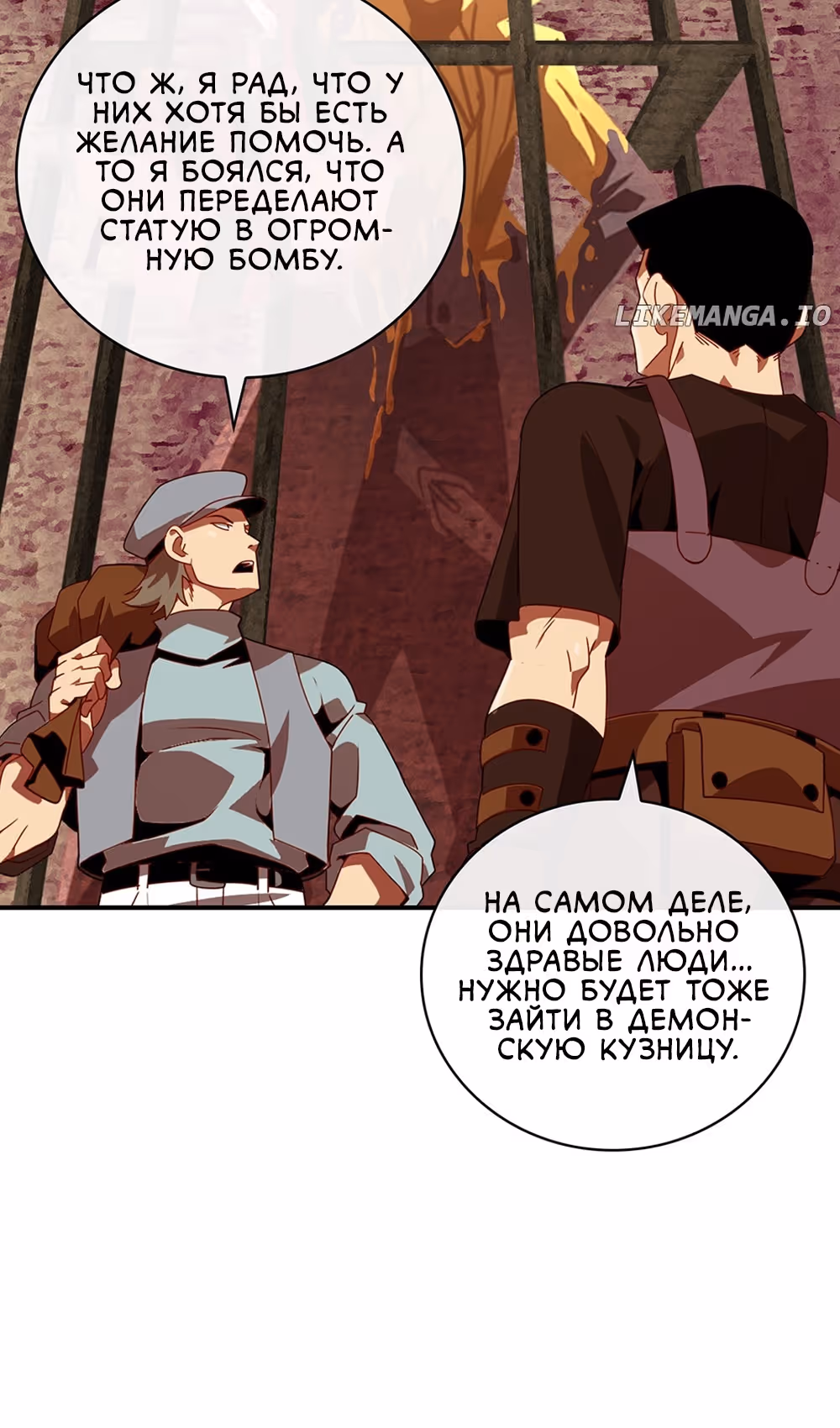 Я обречён на величие! — Том 2 · Глава 207, страница 4