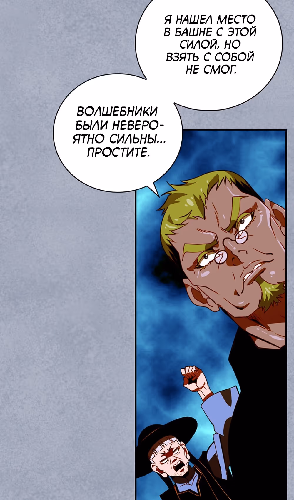 Я обречён на величие! — Том 2 · Глава 207, страница 32