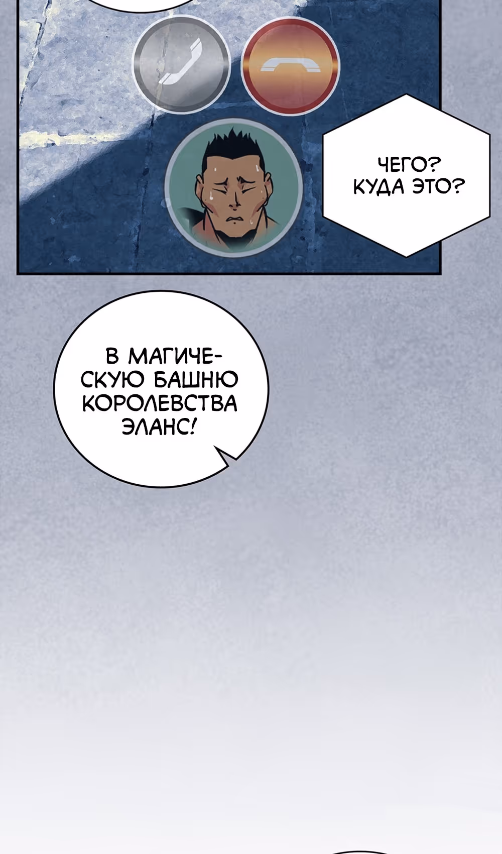 Я обречён на величие! — Том 2 · Глава 207, страница 38