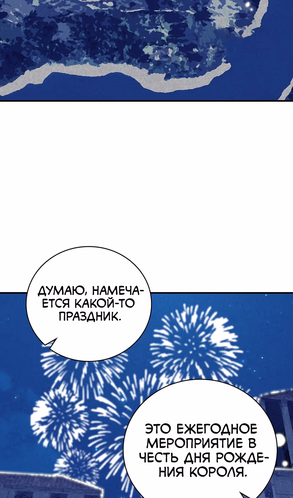 Я обречён на величие! — Том 2 · Глава 207, страница 50