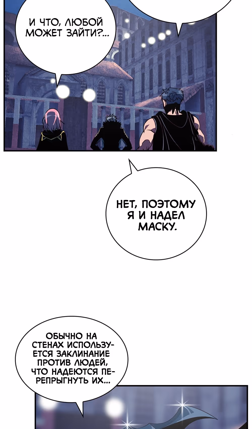Я обречён на величие! — Том 2 · Глава 207, страница 52