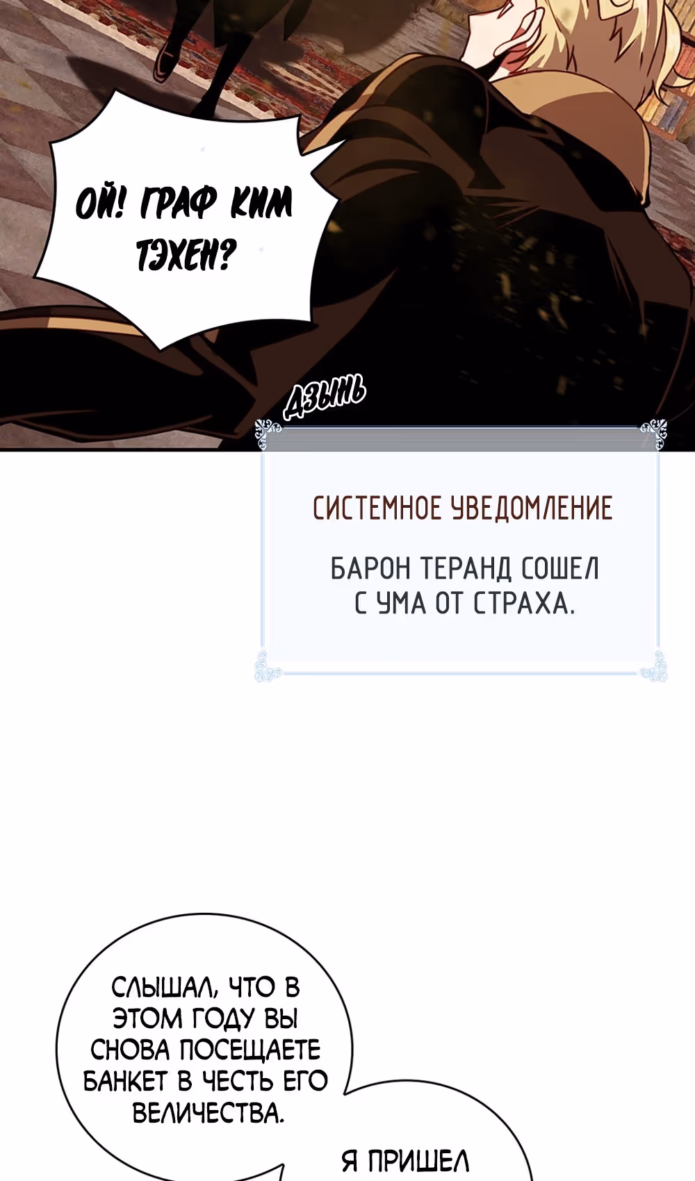 Я обречён на величие! — Том 2 · Глава 207, страница 57