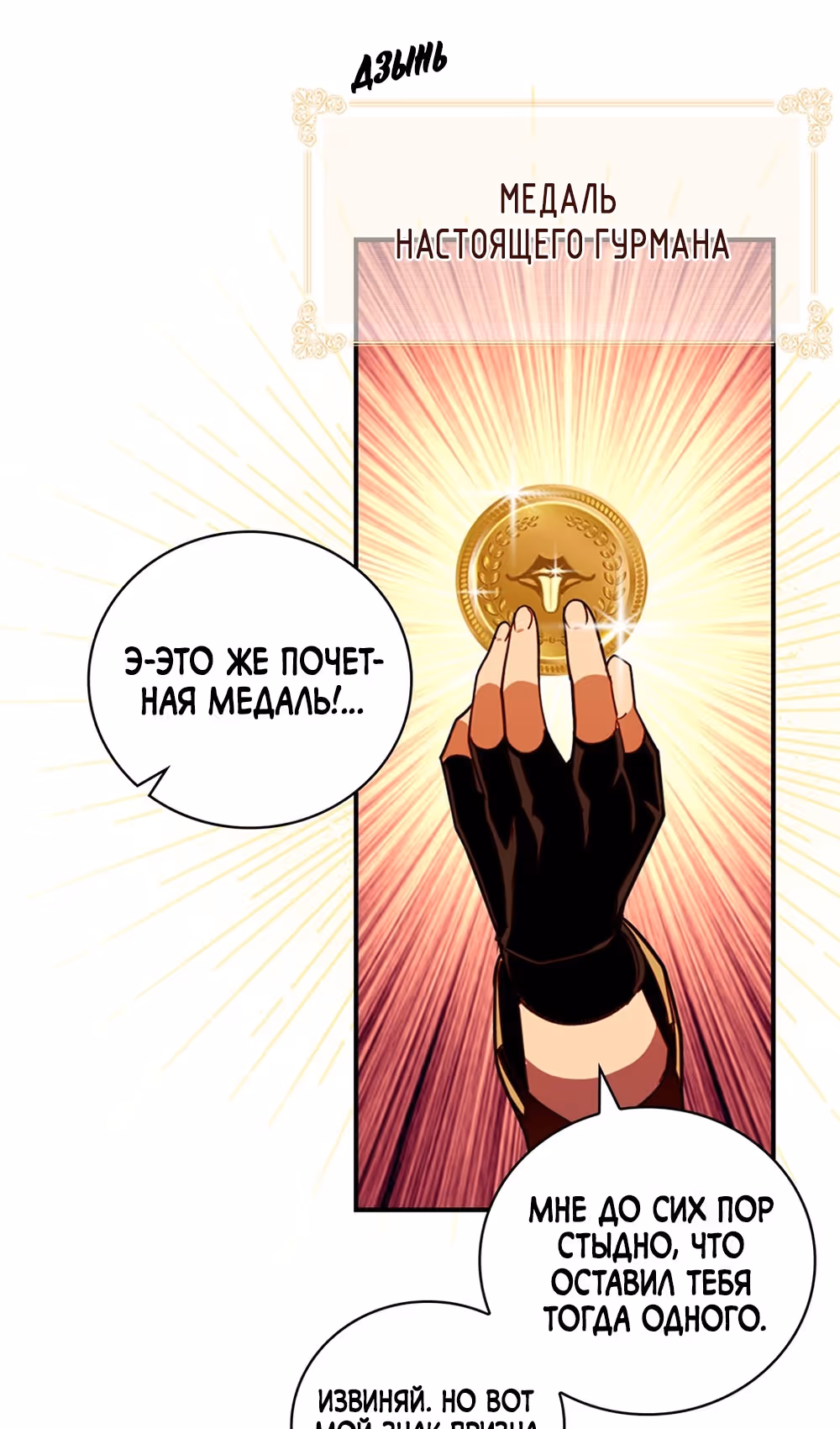 Я обречён на величие! — Том 2 · Глава 207, страница 59