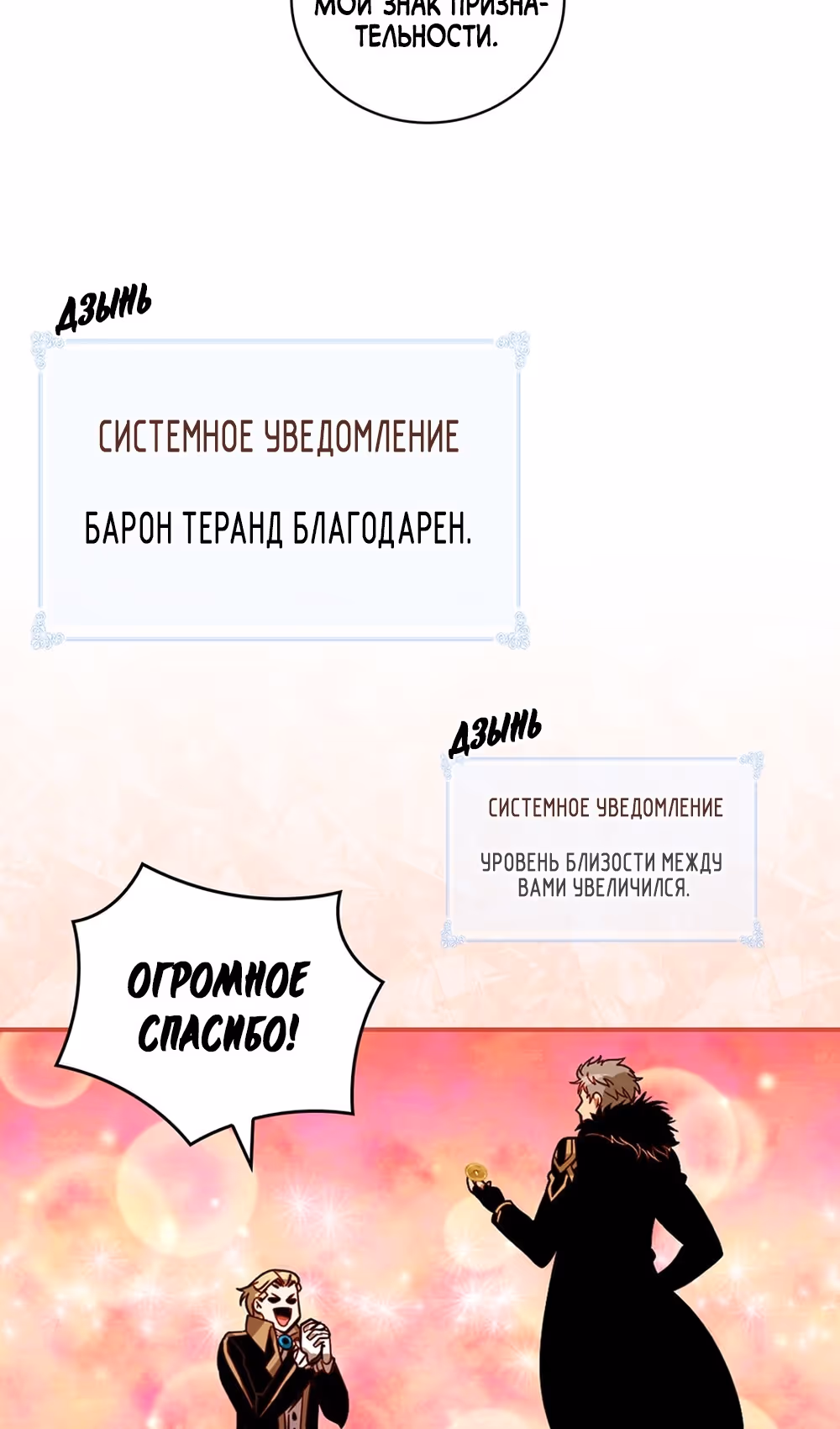 Я обречён на величие! — Том 2 · Глава 207, страница 60
