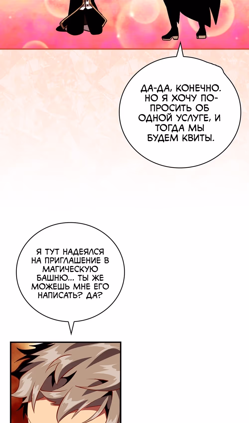 Я обречён на величие! — Том 2 · Глава 207, страница 61