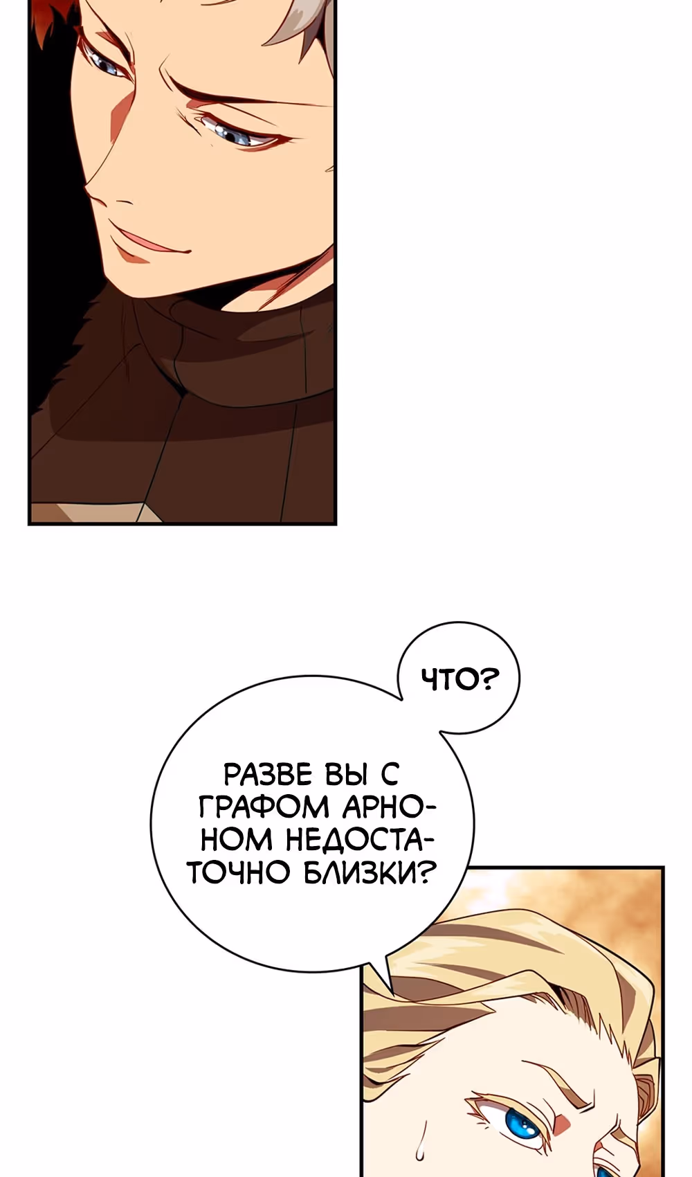 Я обречён на величие! — Том 2 · Глава 207, страница 62