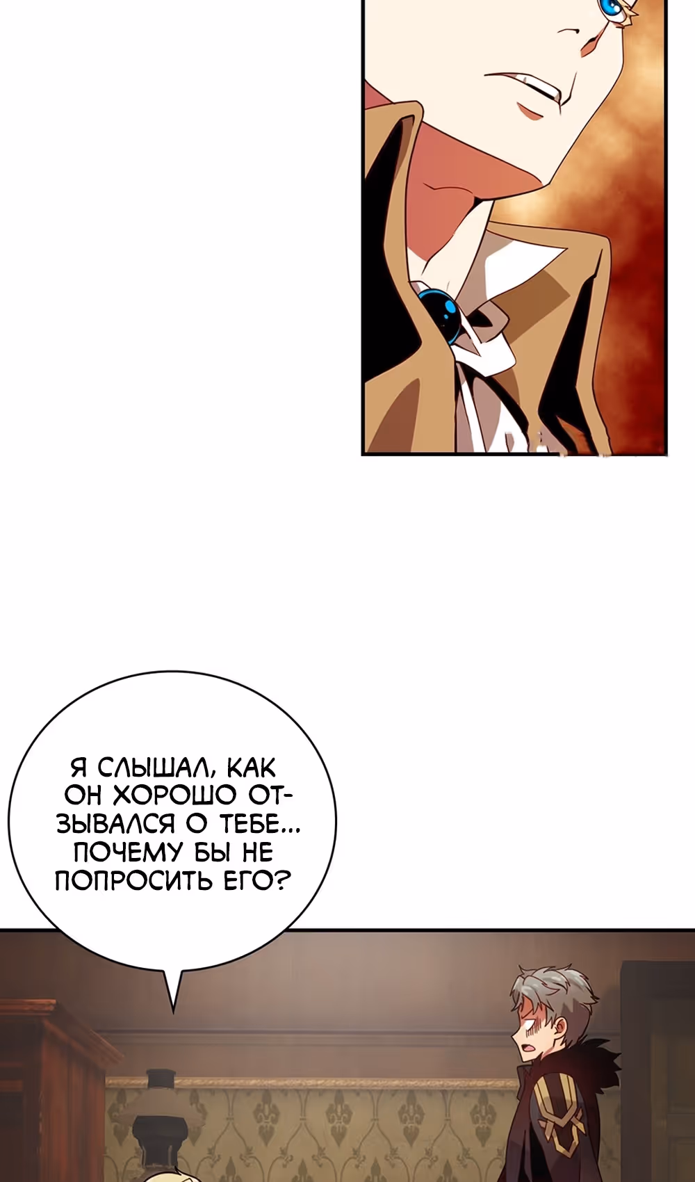 Я обречён на величие! — Том 2 · Глава 207, страница 63