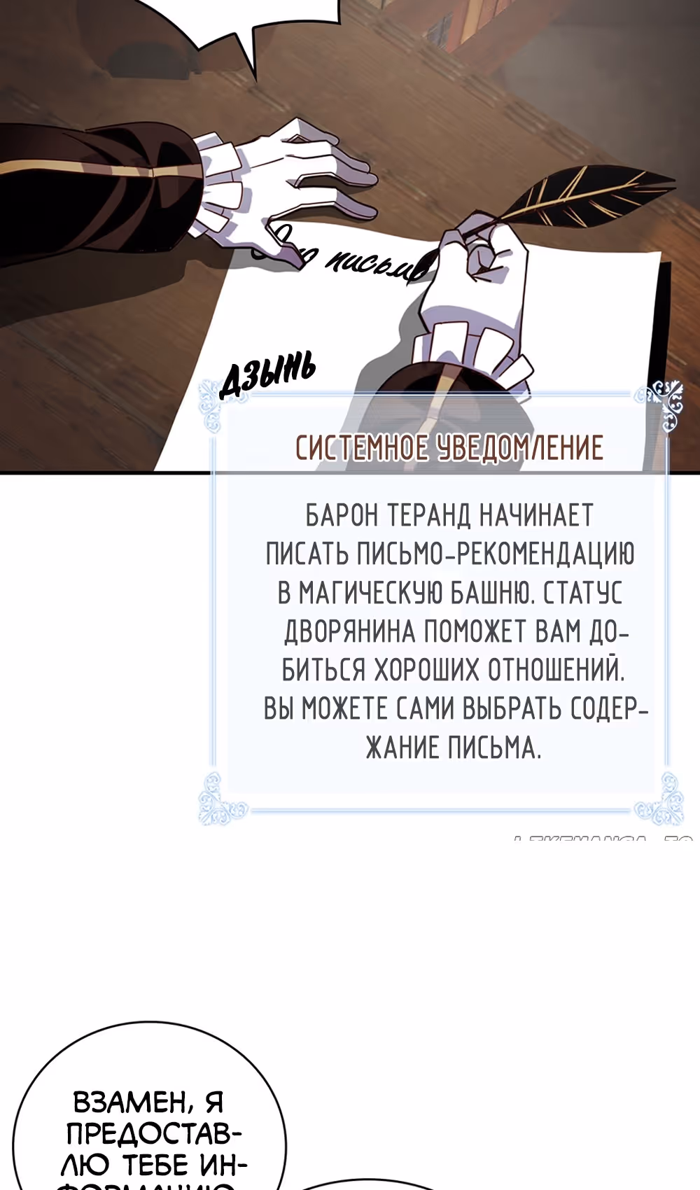 Я обречён на величие! — Том 2 · Глава 207, страница 66