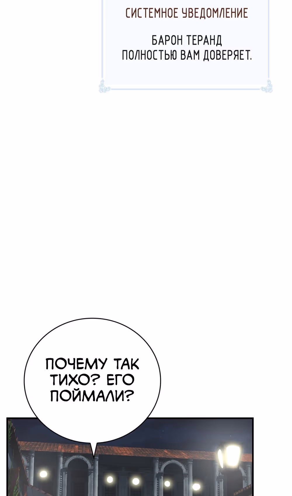 Я обречён на величие! — Том 2 · Глава 207, страница 70