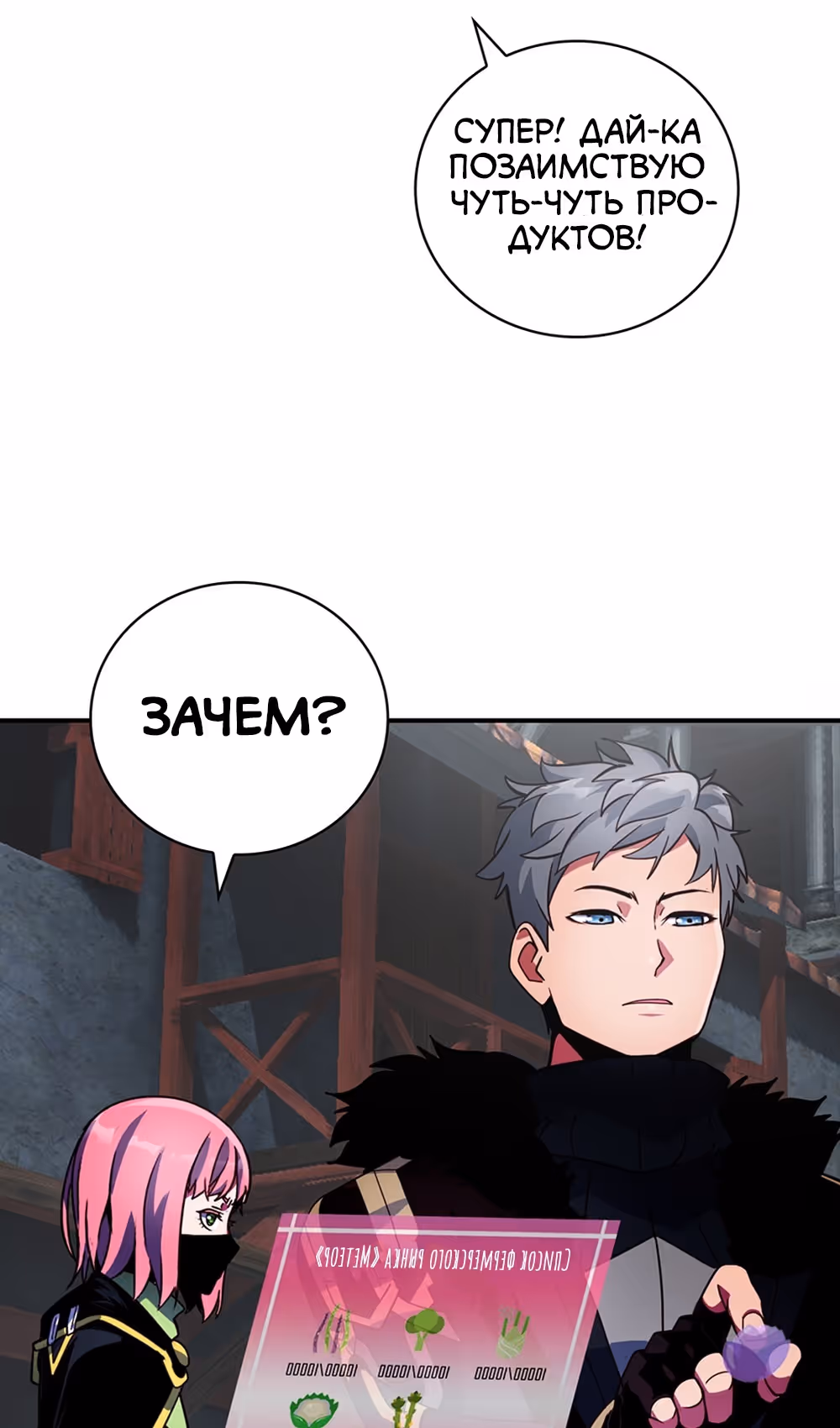 Я обречён на величие! — Том 2 · Глава 207, страница 73