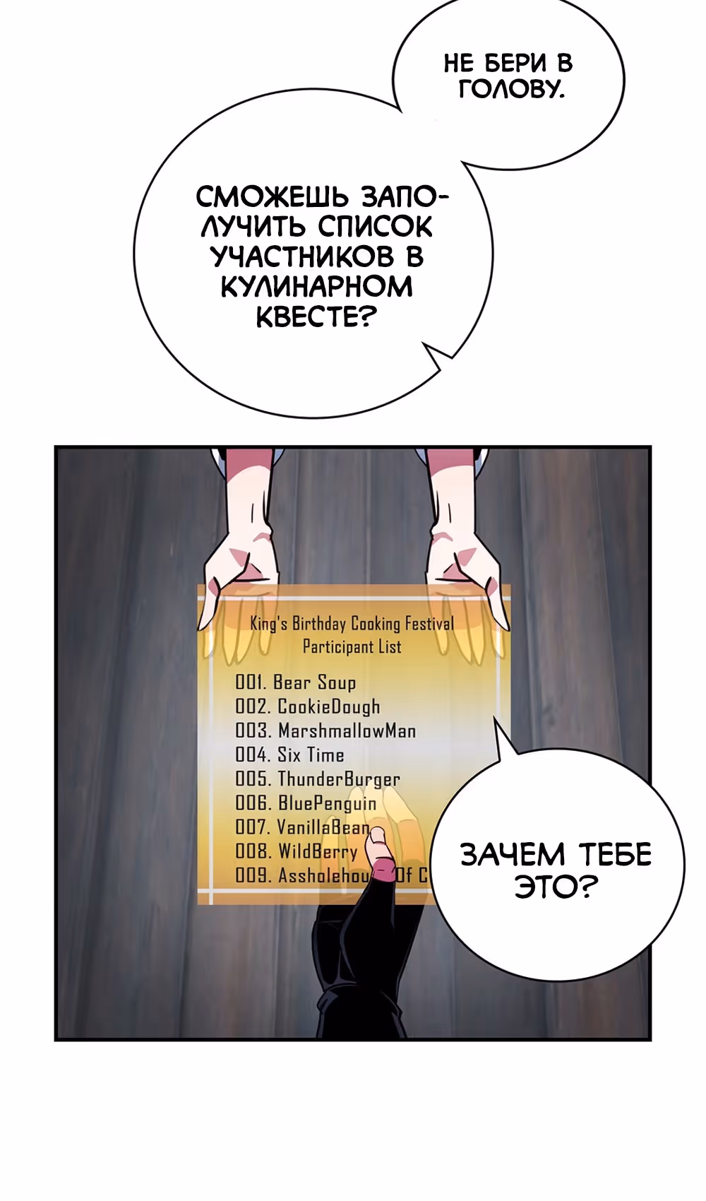 Я обречён на величие! — Том 2 · Глава 207, страница 78