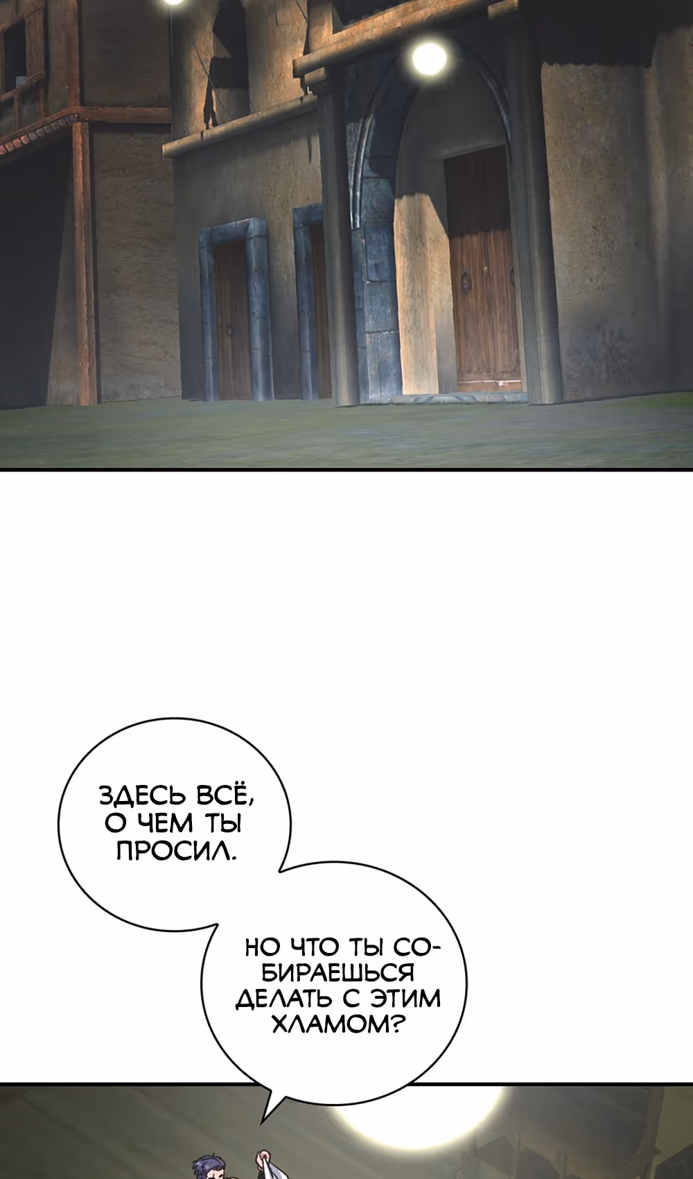 Я обречён на величие! — Том 2 · Глава 207, страница 81