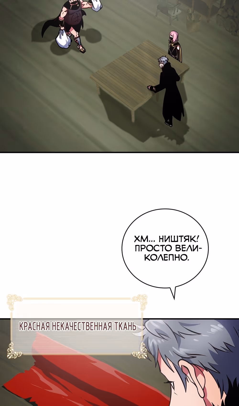 Я обречён на величие! — Том 2 · Глава 207, страница 82