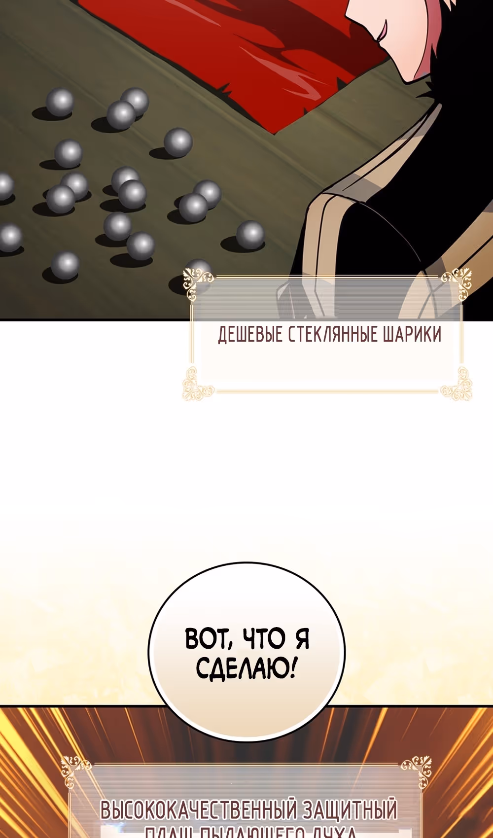 Я обречён на величие! — Том 2 · Глава 207, страница 83