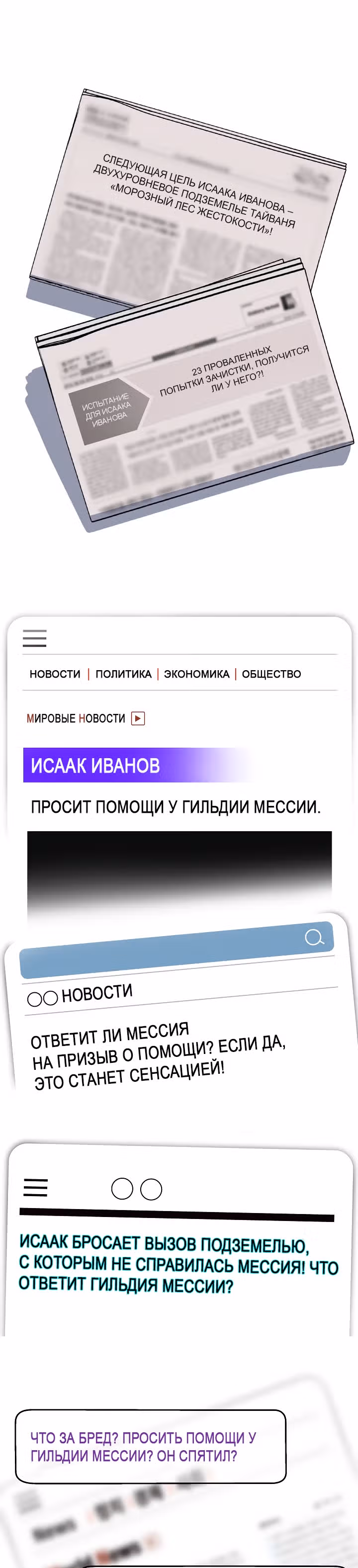 Убийство героя — Том 2 · Глава 59, страница 1