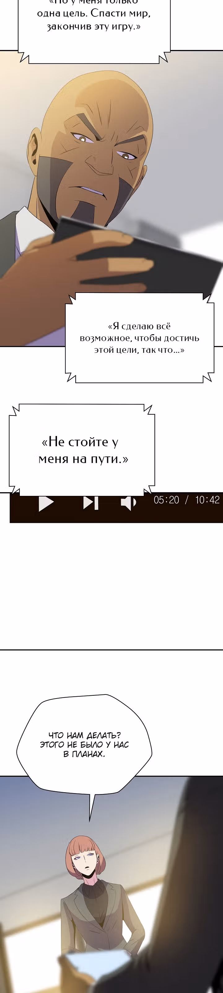 Убийство героя — Том 2 · Глава 59, страница 21