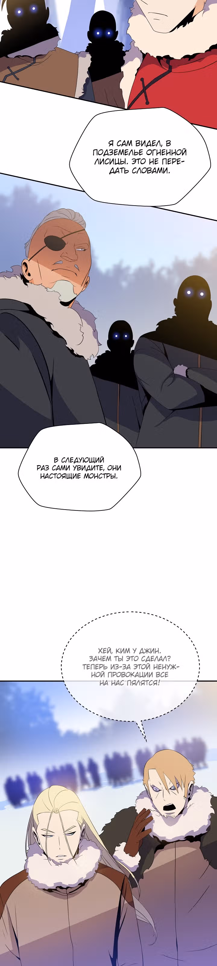 Убийство героя — Том 2 · Глава 59, страница 24