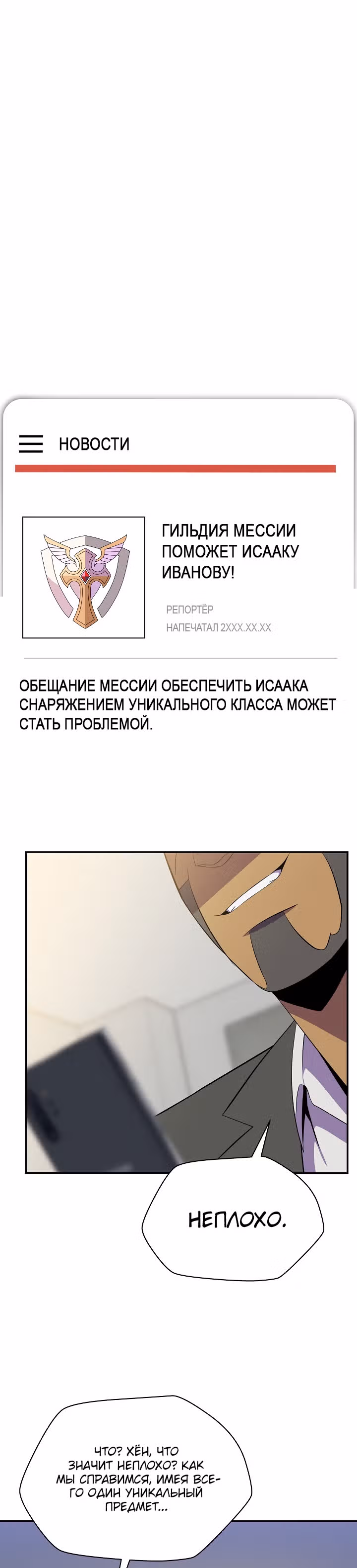 Убийство героя — Том 2 · Глава 59, страница 4