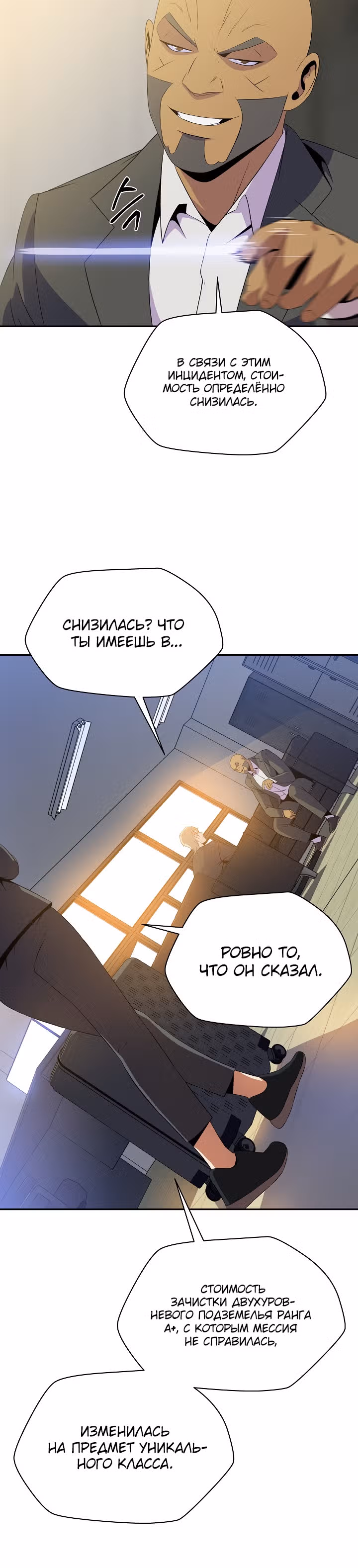 Убийство героя — Том 2 · Глава 59, страница 6