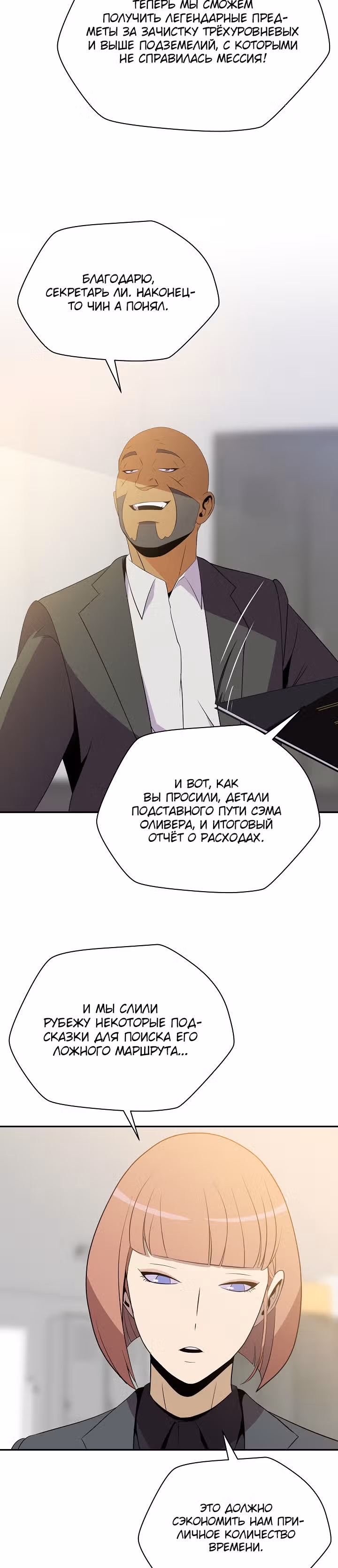 Убийство героя — Том 2 · Глава 59, страница 8