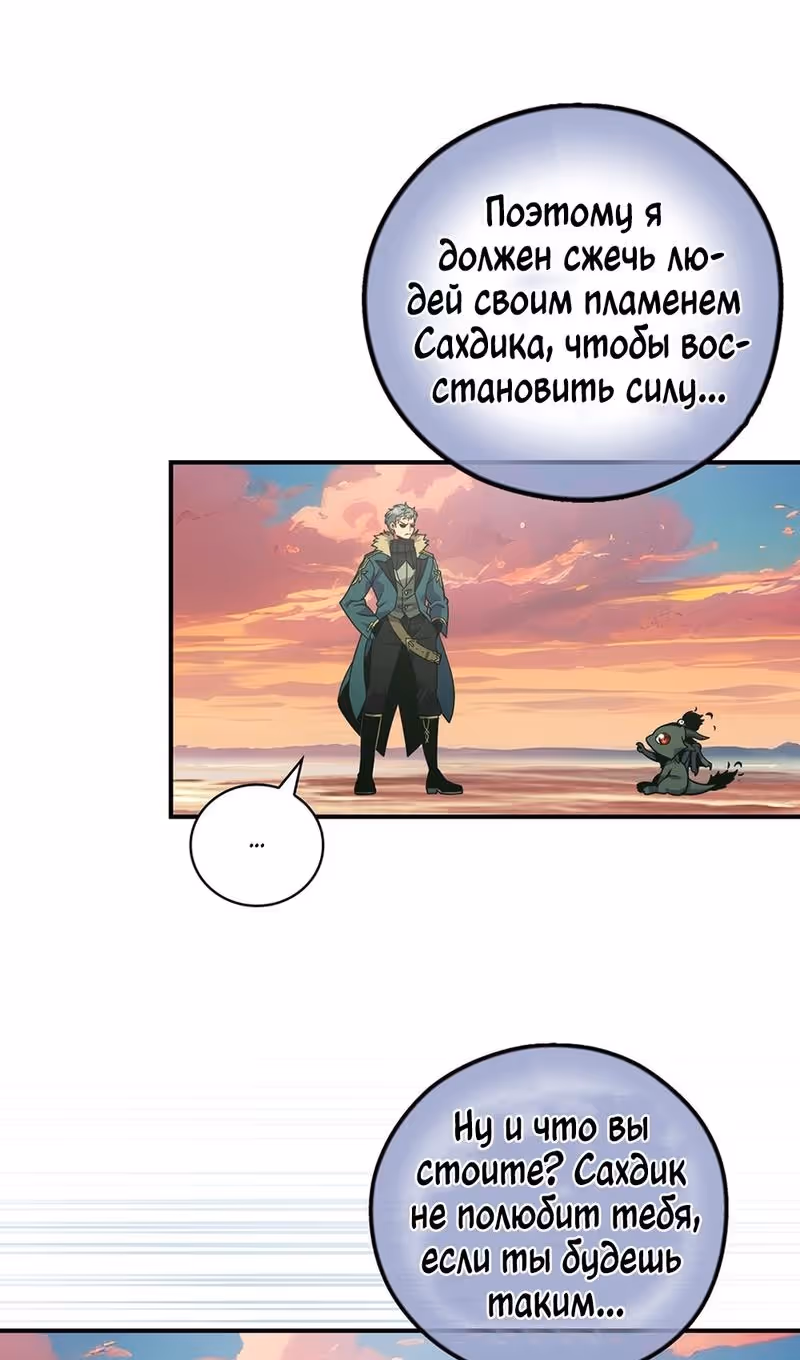 Я обречён на величие! — Том 2 · Глава 206, страница 4