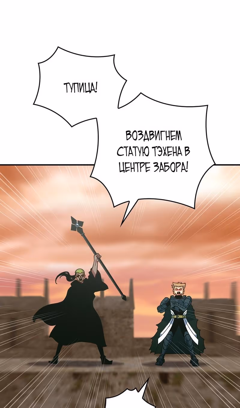 Я обречён на величие! — Том 2 · Глава 206, страница 39