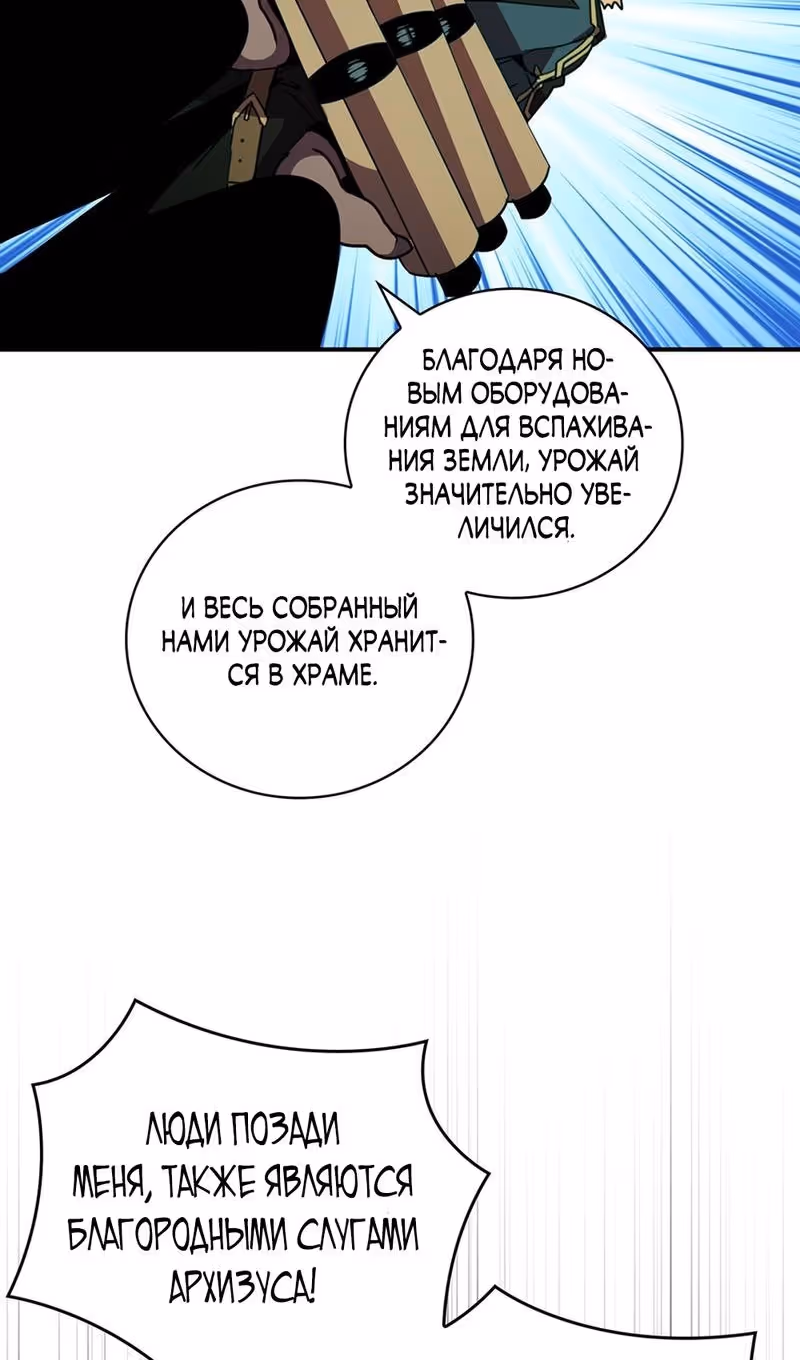 Я обречён на величие! — Том 2 · Глава 206, страница 72