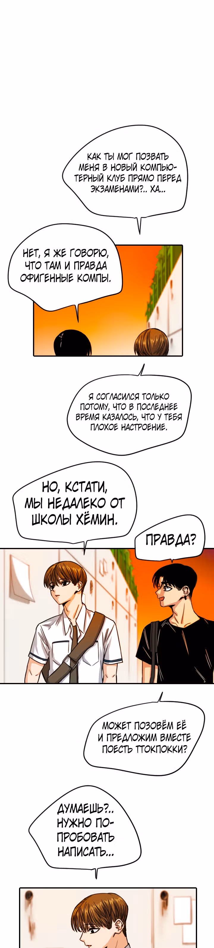 Хрустящая любовь — Том 1 · Глава 80, страница 12