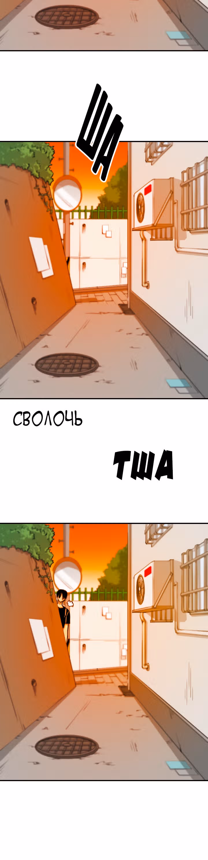Хрустящая любовь — Том 1 · Глава 80, страница 17