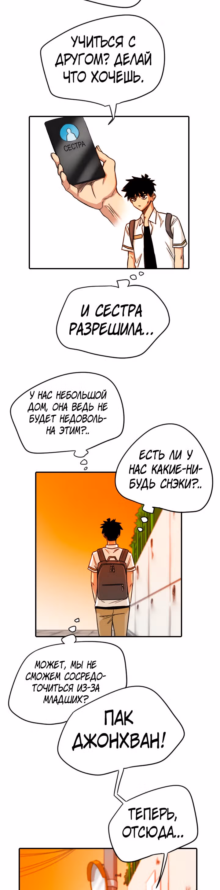 Хрустящая любовь — Том 1 · Глава 80, страница 3
