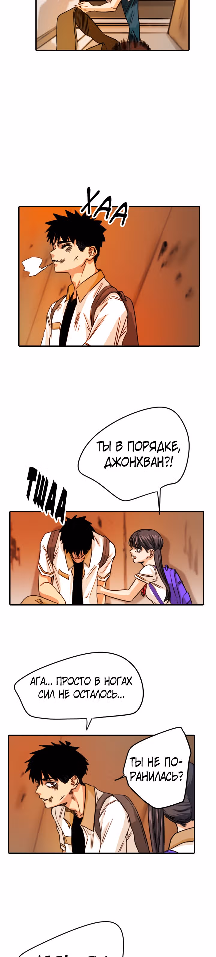Хрустящая любовь — Том 1 · Глава 80, страница 25