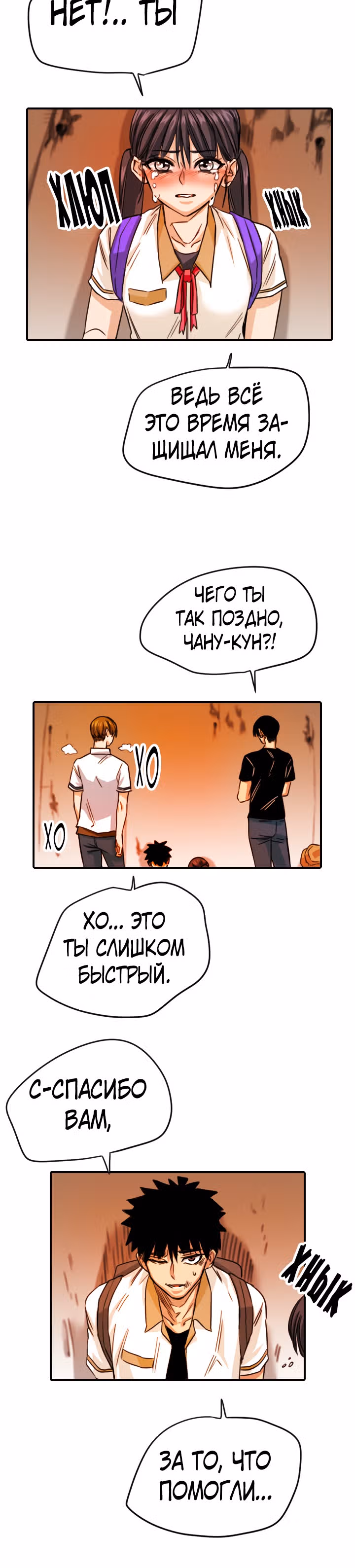 Хрустящая любовь — Том 1 · Глава 80, страница 26