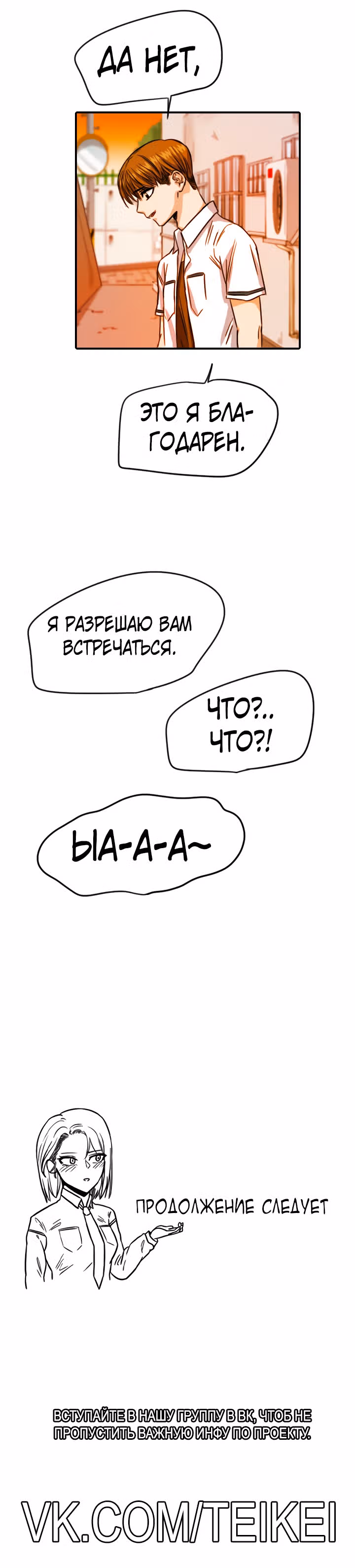 Хрустящая любовь — Том 1 · Глава 80, страница 27