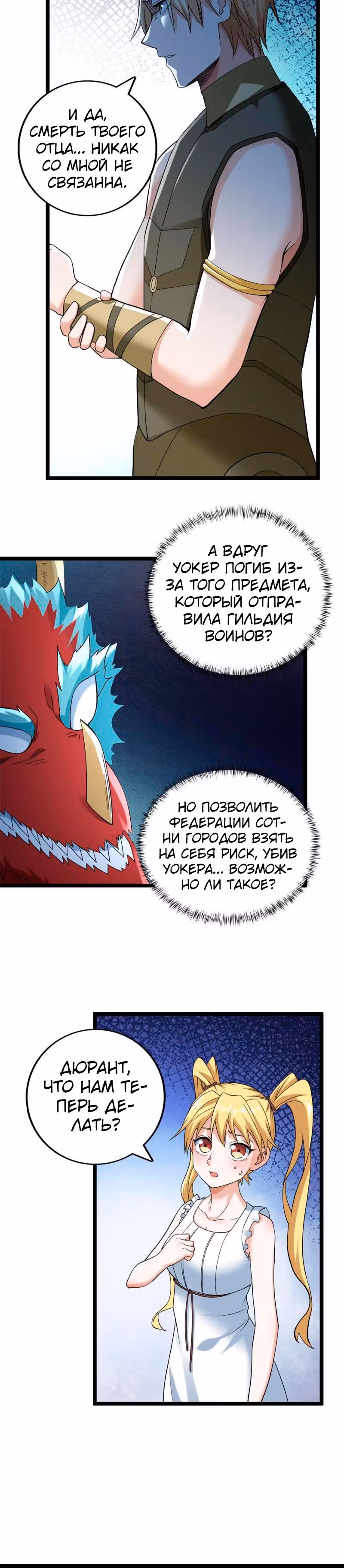 У меня есть 999 разных способностей — Том 1 · Глава 178, страница 7