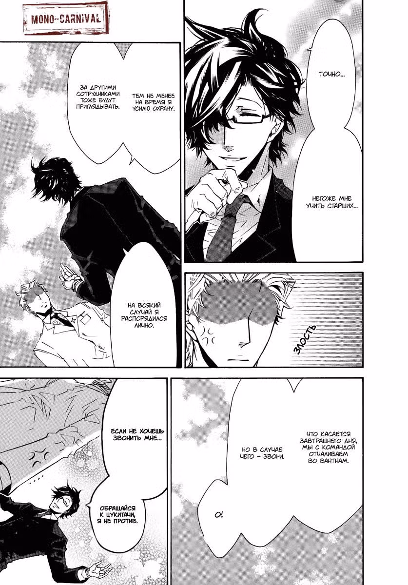 Карнавал — Том 5 · Глава 25, страница 14