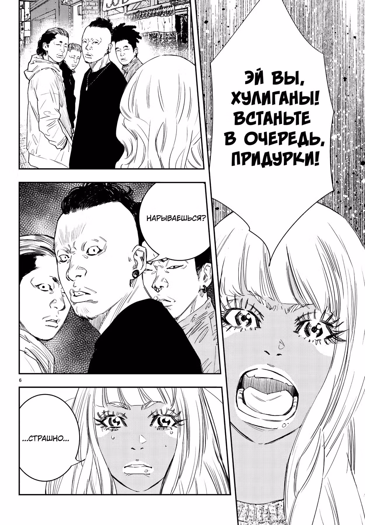 Пиковая девятка — Том 3 · Глава 17, страница 6