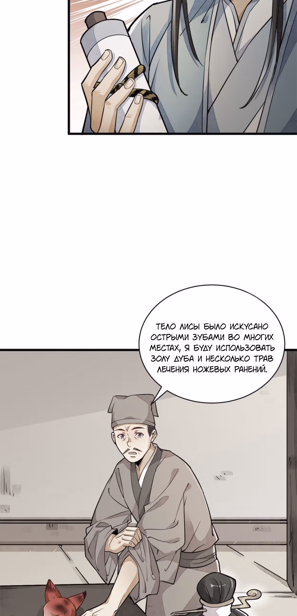 Сказания о Бессмертных и го — Том 1 · Глава 21, страница 3