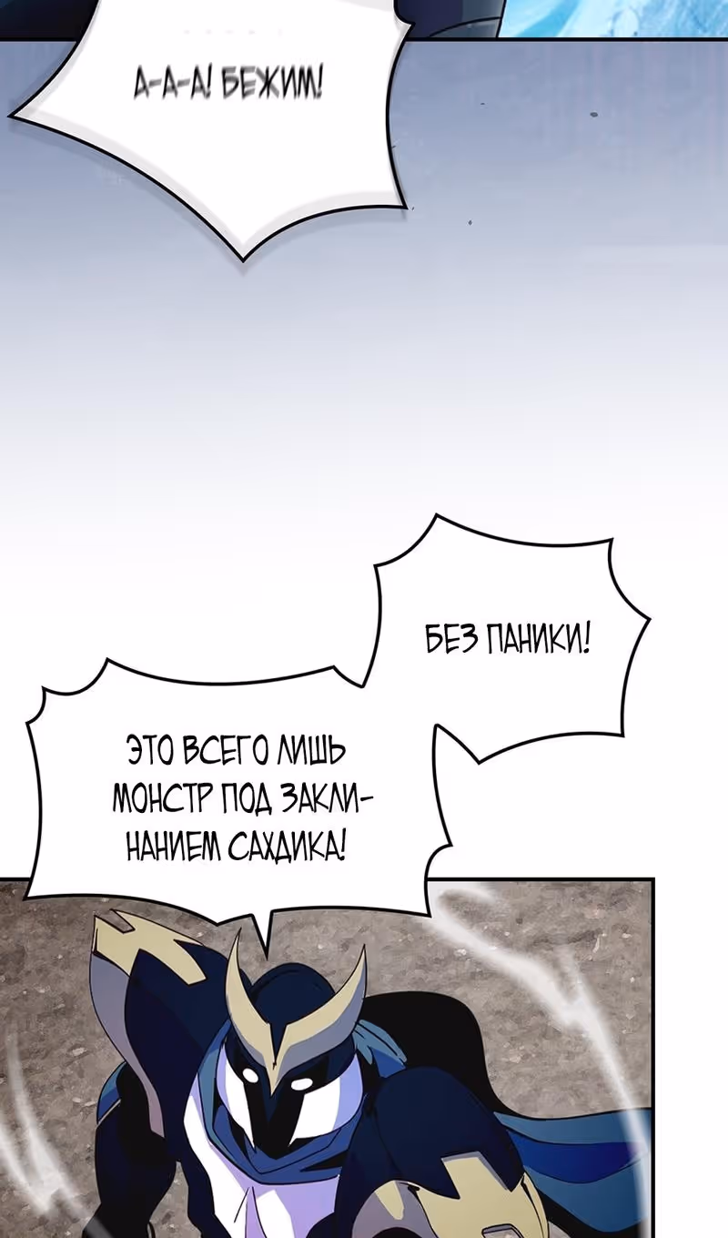 Я обречён на величие! — Том 2 · Глава 205, страница 64